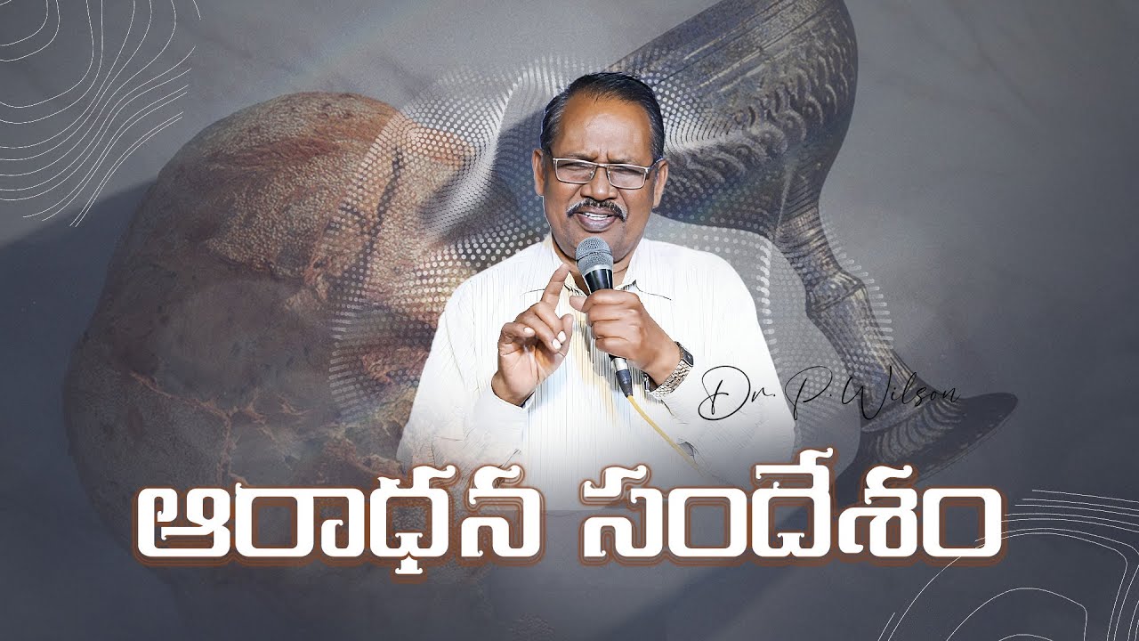 🔴 ఆరాధన సందేశం | WORSHIP SERMON | @Dr.P.Wilson  | GHCA | 11-02-2024 | #pwilson |