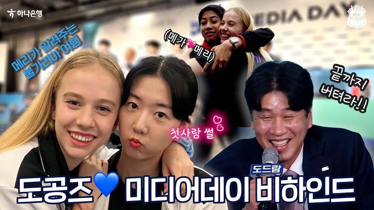 💙도공즈 미디어데이 비하인드💙 |  감독님이 전하는 메시지는?!