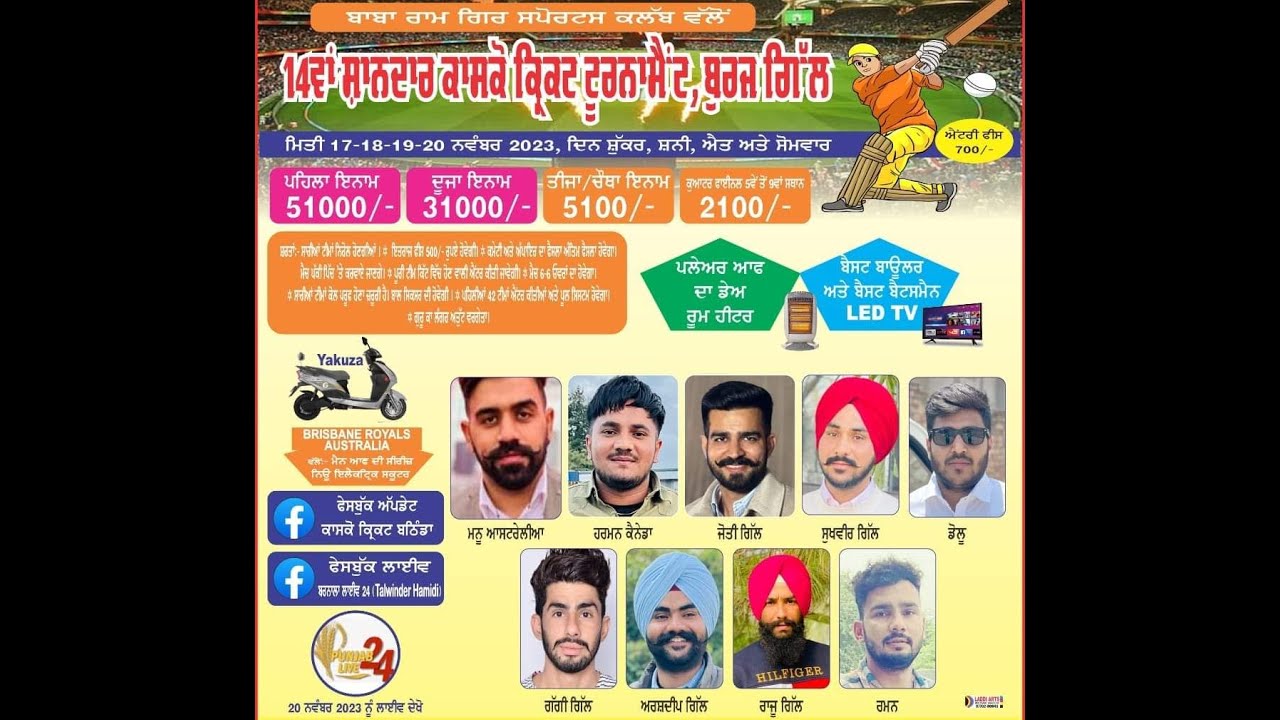 Burj Gill (Bathinda)  Nirol Cricket Cup 2023, 2nd Day Live , Barnala Sports Live