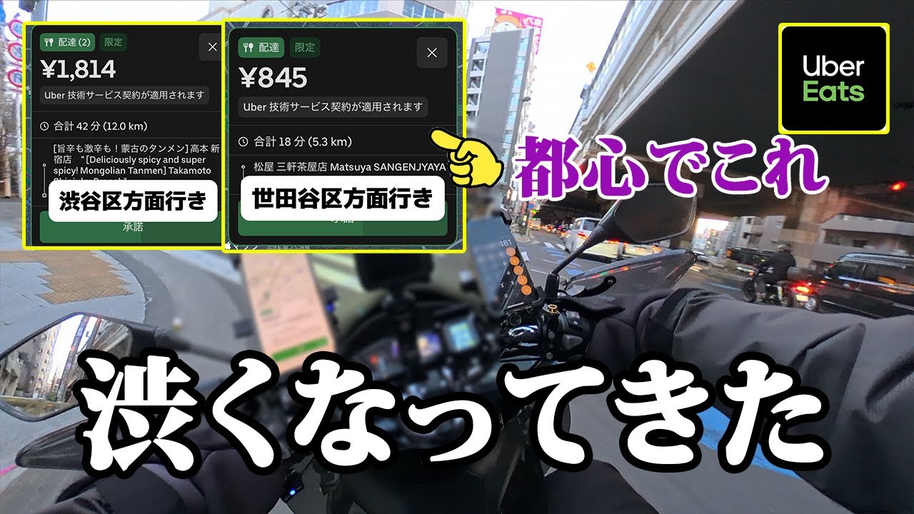 【UberEats】UBER渋くなってきたよね...