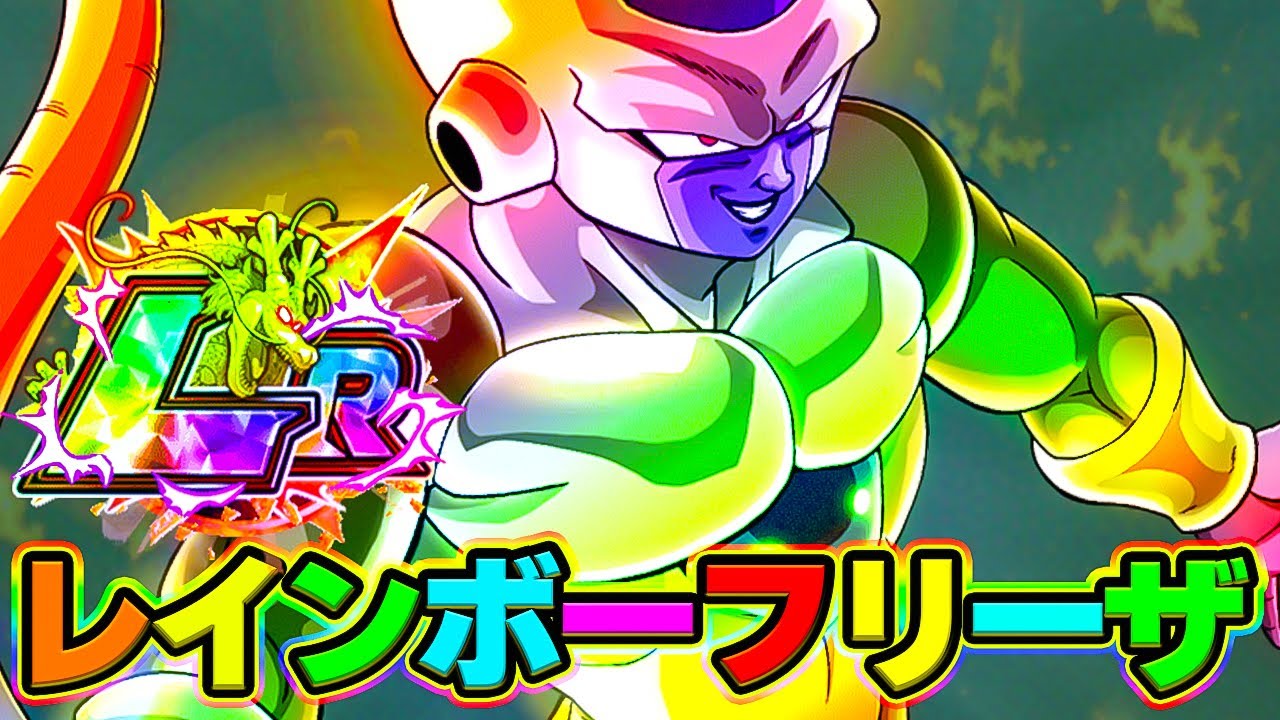 LRゴールデンフリーザが虹になったよー【ドッカンバトル】