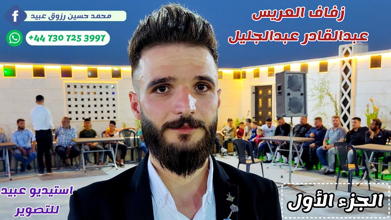 1شركة عبيد نقدم زفاف عبدالقادر عبدالجليل /أبو صبحي العنجريني وصوت عنجارة وأبناء حلب حجز447307253997+