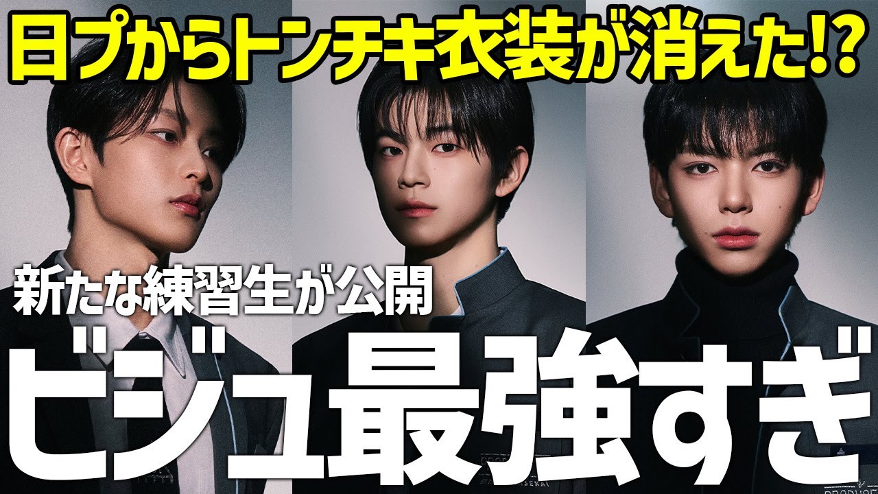 【日プ4】元SM練習生！？ 発表第1弾の練習生詳細をチェック！【新世界】
