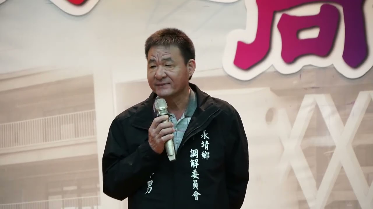 彰化縣永靖鄉永靖國小1140402家長會長盃才藝競賽成果發表-兒童節表揚