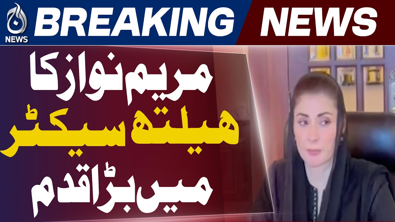 Maryam Nawaz Health Reforms | New Hospitals Punjab | Free Treatment 22M - Aaj stan News