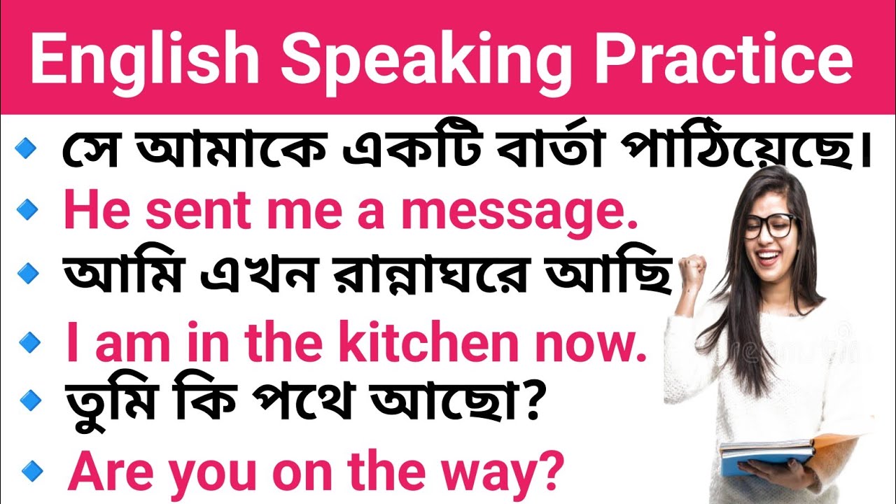 English Speaking Practice Sentences | Daily Use English Sentences in Bengali