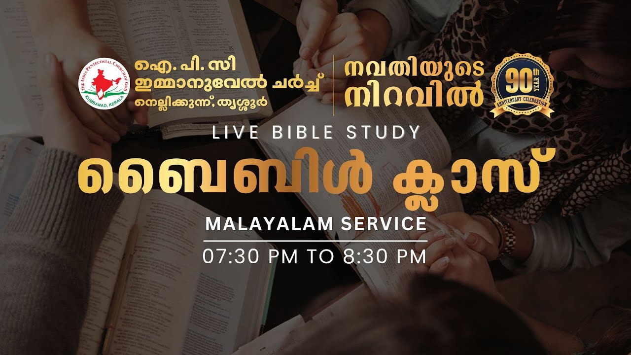 LIVE Bible Study Malayalam | Immanuel Church, Nellikunnu, Thrissur