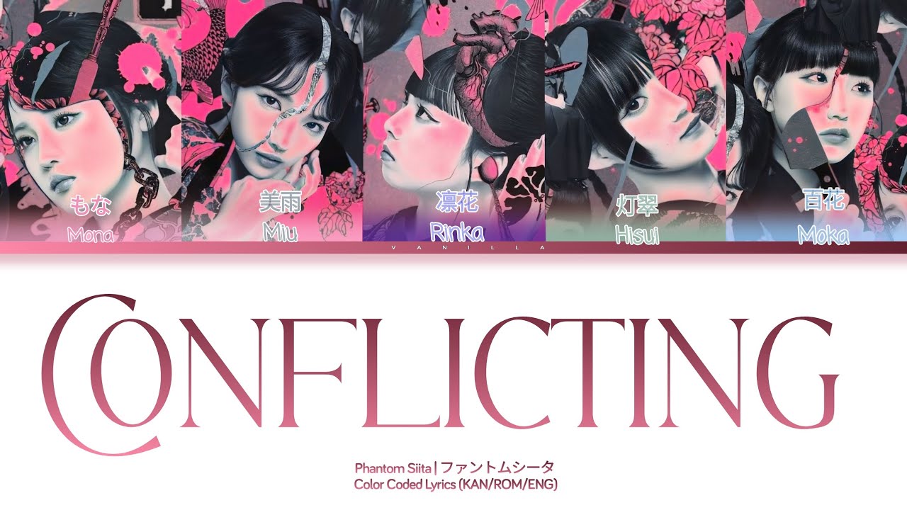 ファントムシータ [PhantomSiita] - 'Conflicting' [乙女心中] (Color Coded Lyrics KAN/ROM/ENG)