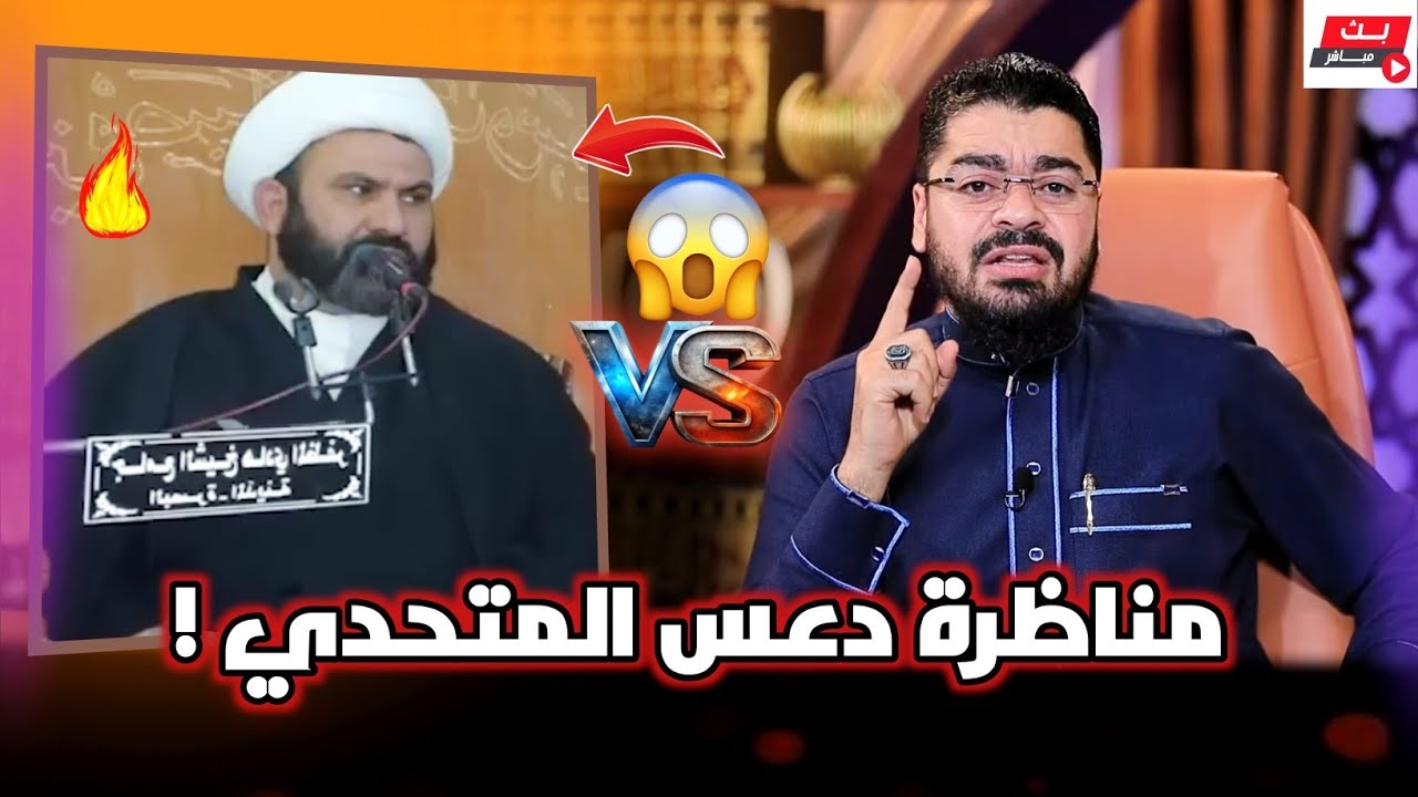 مناظرة شرسة جداا❕ بين رامي عيسى والمعمم السبـ اب❕ وكيل المرجع السيستـ اني #رامي_عيسى #السعودية