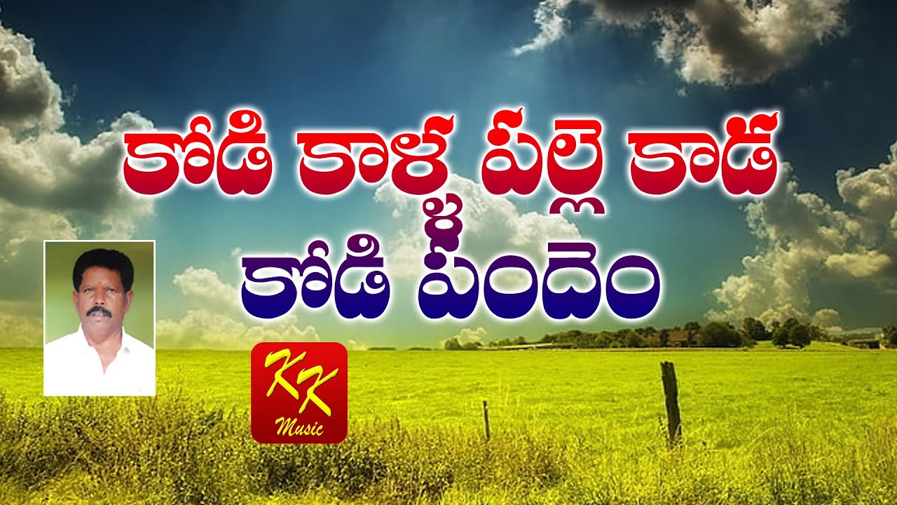 సీతంపల్లె చిన్నోడు జానపద పాటలు - 02 | Super Hit #RayalaseemaFolk Songs | KKM