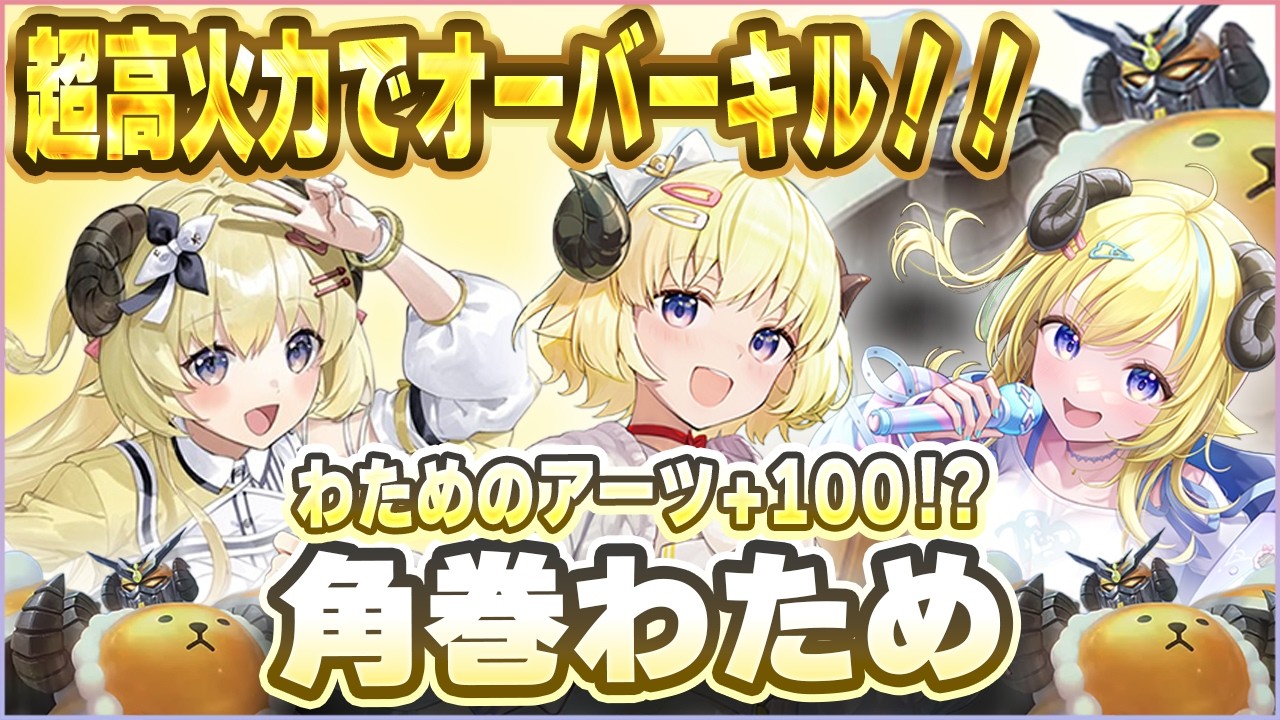 【ホロカ対戦】ホロパワー爆盛りワンショット！新弾わためで後手からころねを捲れるのか！？【ホロライブOCG】