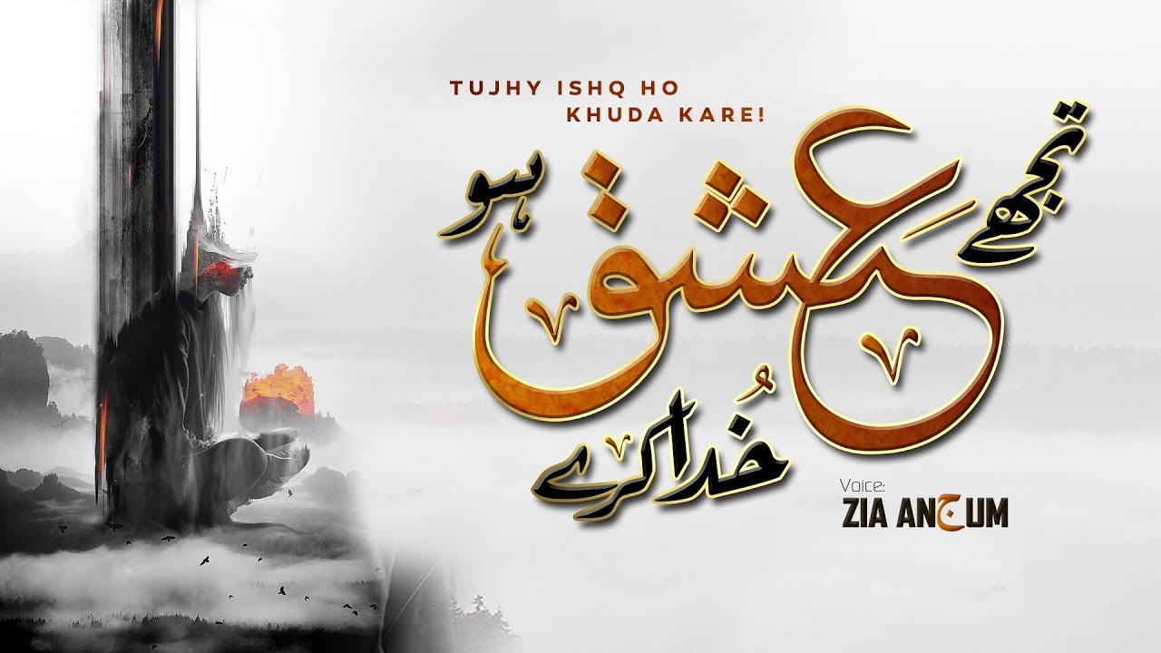 Tujhe Ishq Ho Khuda Karay | Rj Zia Anjum | Sad Emotional Urdu Poetry | Hindi Poetry