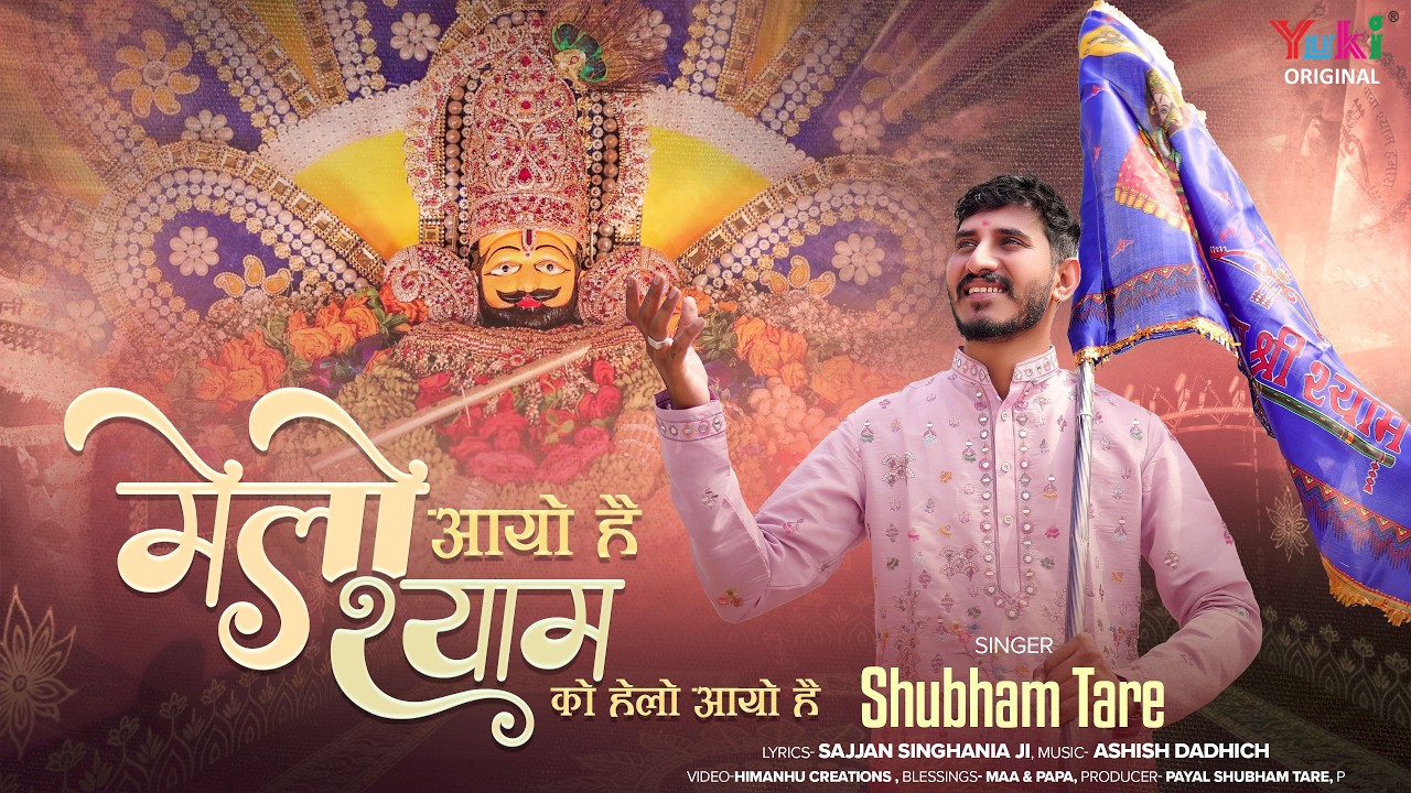 Melo Aayo Hai Shyam Ko Helo Aayo Hai | Khatu Shyam Fagun Special | Shubham Tare | Khatu Mela Song
