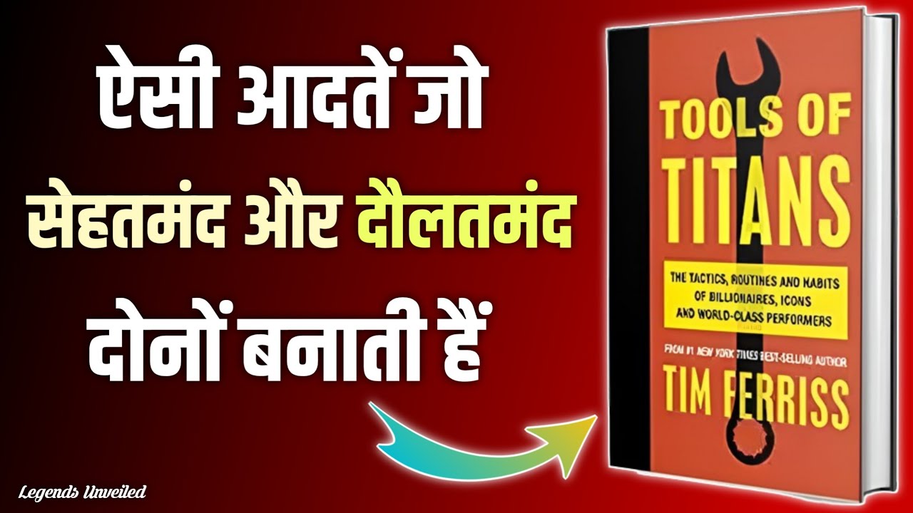 Tools Of Titans Audio Book In Hindi | Tim Ferris | Tim Ferris Books.
