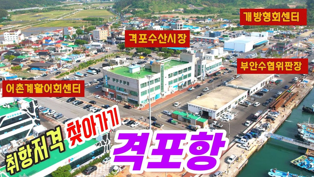 ♤격포항 여기가 천국!!! 멋진 경관과 풍부한 해산물이 넘쳐나는곳~ 각기다른 스타일의 회센터가 4곳이라 더 좋은곳!!!