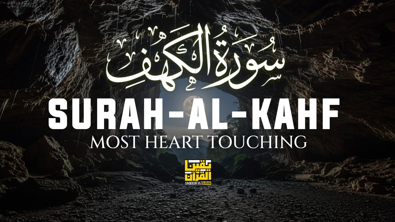 Surah Al-Kahf سورة الكهف | Heart-Touching & Peaceful Recitation | YAQEEN UL QURAN #SurahAlKahf