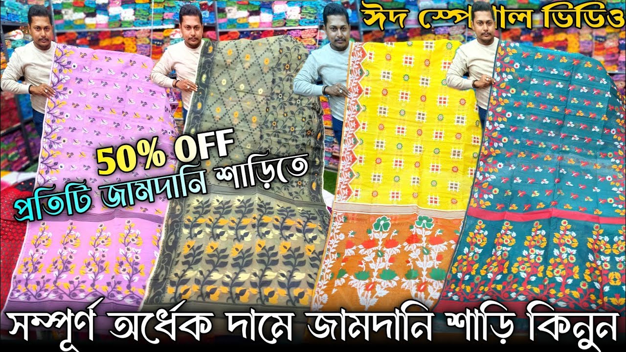  💯Jamdani Saree Wholesale In Chandana Saree House✨Santipur Saree Market|Saree Wholesale In Santipur 