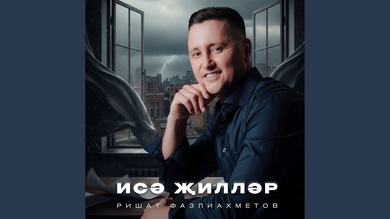 Исэ жиллэр
