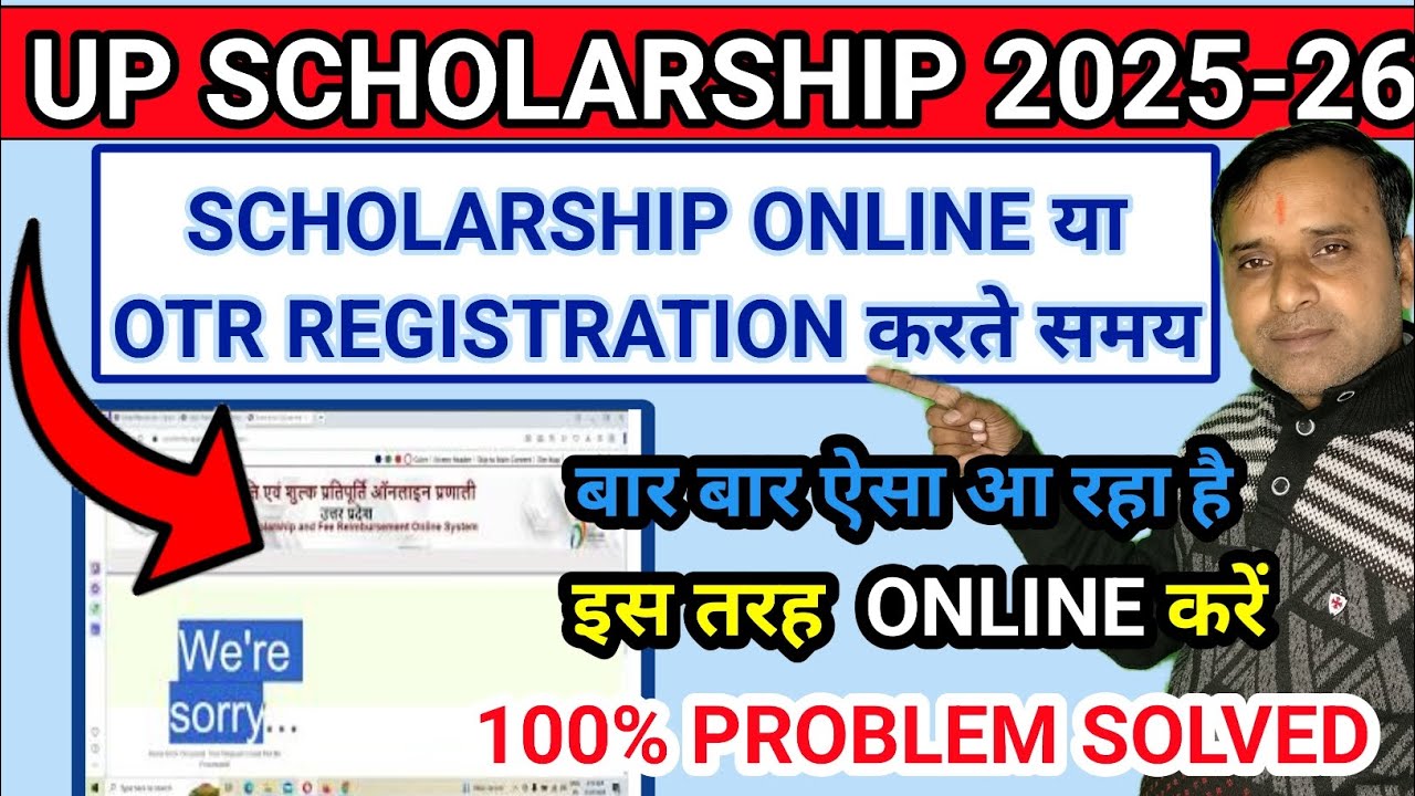 🔥UP Scholarship 2025 OTR Registration Error &ldquo;We&rsquo;re Sorry&rdquo; Problem Solve✅ #upscholarship2025 #bmic