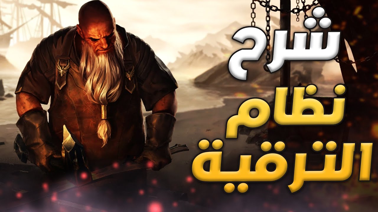 شرح نظام الترقية + خطة لجميع اللاعبين ( 3 معدات فقط تستحق الترقية للميدان ! ) | Rise of Kingdoms