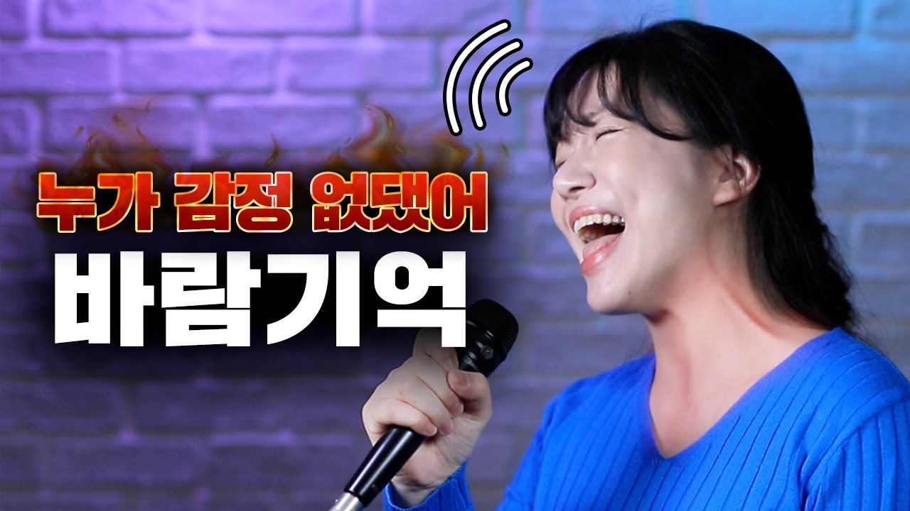 함부로 건들려서는 안되는 그런 곡이 있어...바람기억이라고...