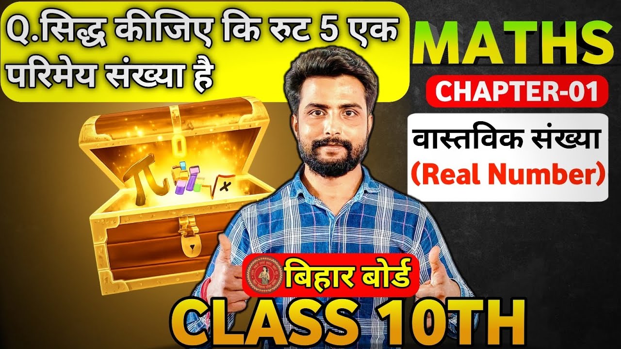 सिद्ध कीजिए कि मूल 5 एक परिमेय संख्या है?REAL NUMBER CLASS 10TH MATHS EX 1.1 