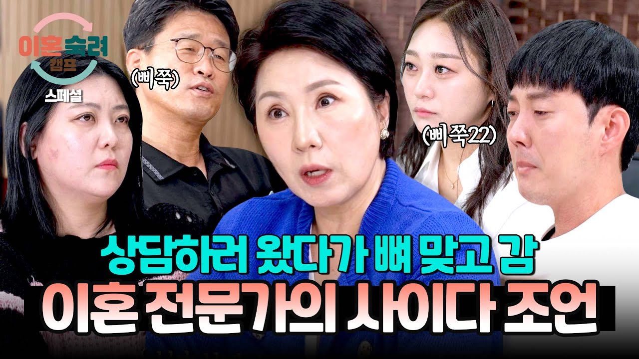 [스페셜] 맵다 매워🔥 이혼하러 온 부부들 입 꾹 닫게 만드는 이호선 상담가의 팩트 폭격💥 | 이혼숙려캠프 | JTBC 241212 방송