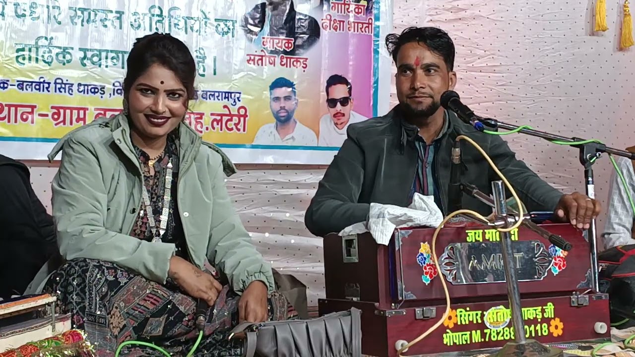 संतोष धाकड़ दीक्षा भारती बुंदेलीलोकगीत लागत गाल पर प्यार गोदना