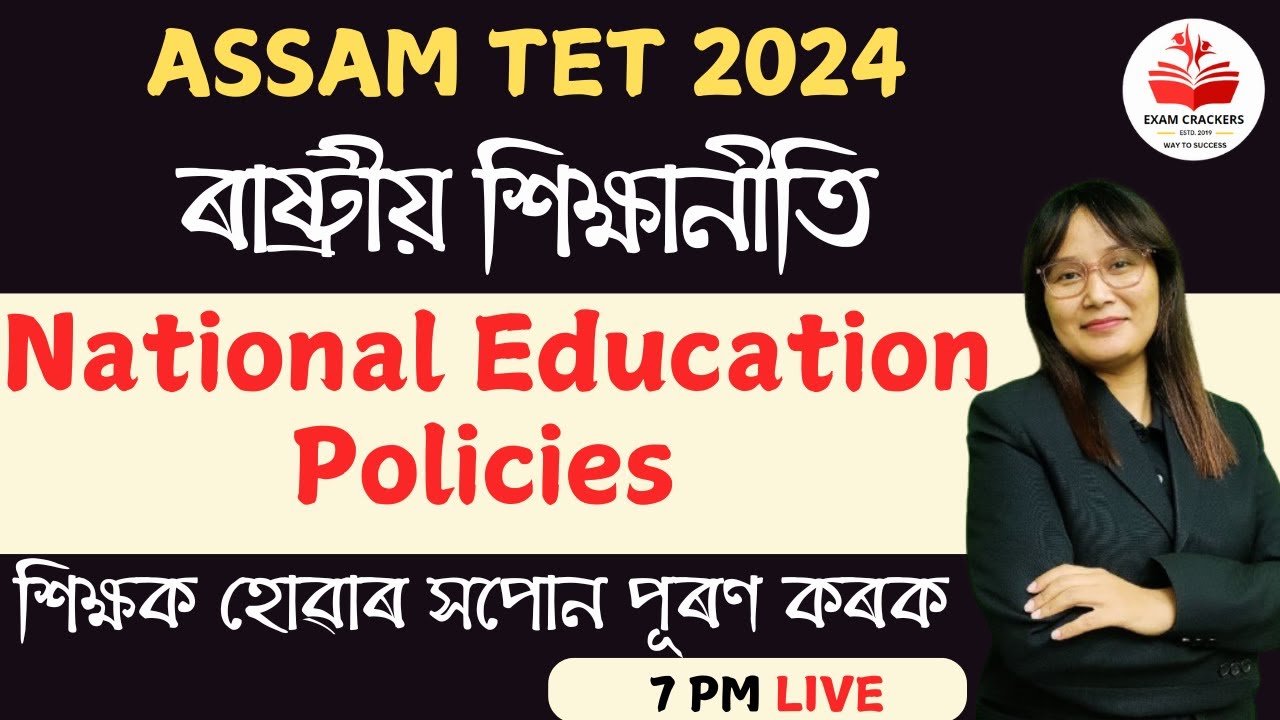 National Education Policies | ৰাষ্ট্ৰীয় শিক্ষানীতি| AssamTET 2024 #assamtet  #examcrackersassam