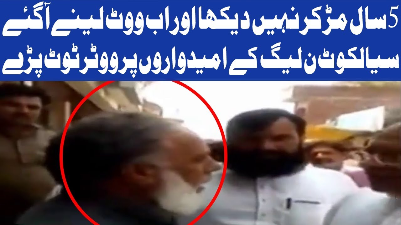 Sialkot main Voters na Zahid Hamid Kay betay Ali Zahid ki Class La Le | 5 Saal Kahan Gaib Thay?