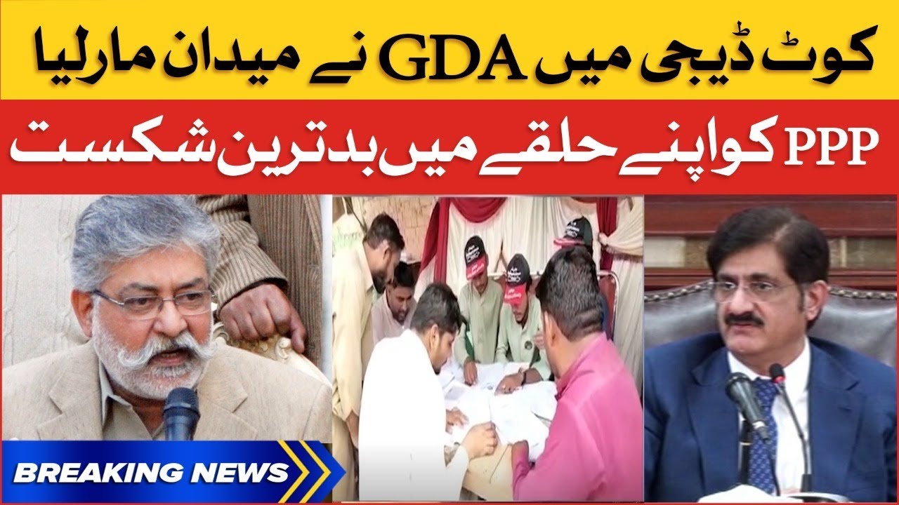 GDA Defeats PPP in Sindh Local Body Election | GDA vs PPP | Breaking News