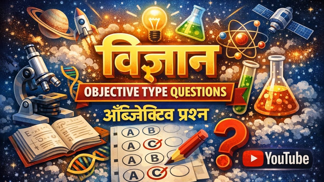 Class 10th l science ll important objectives questions l board exam 2026l