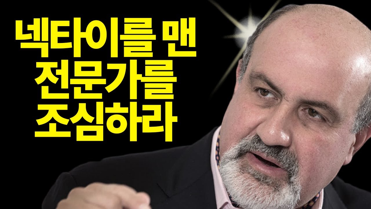전문가의 의견에 휘둘리지 않는 법