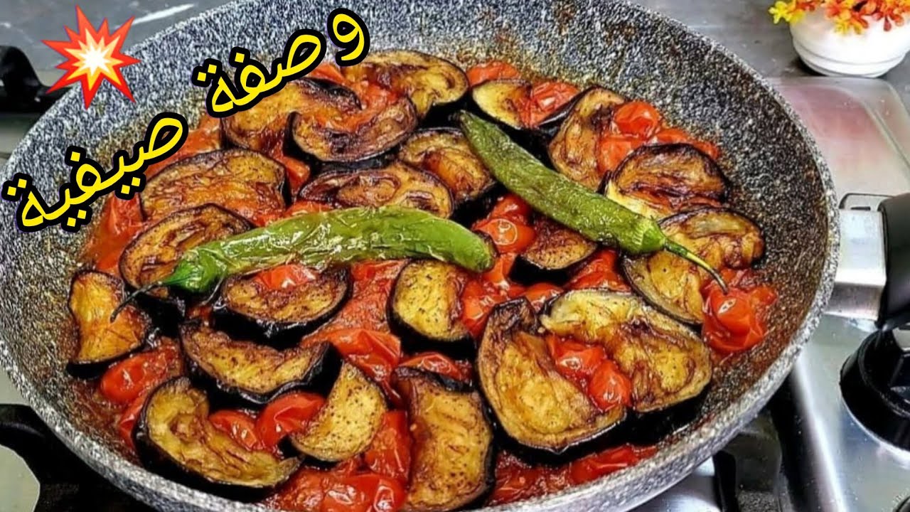 وصفة الدنجال🍆 مقيلة بسيطة بنينة وإقتصادية سهلة وسريعة للغداء ⏱️