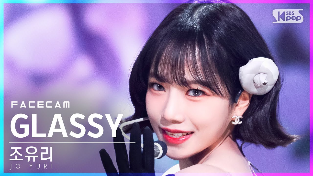 [페이스캠4K] 조유리 'GLASSY' (JO YURI FaceCam)│@SBS Inkigayo_2021.10.17.