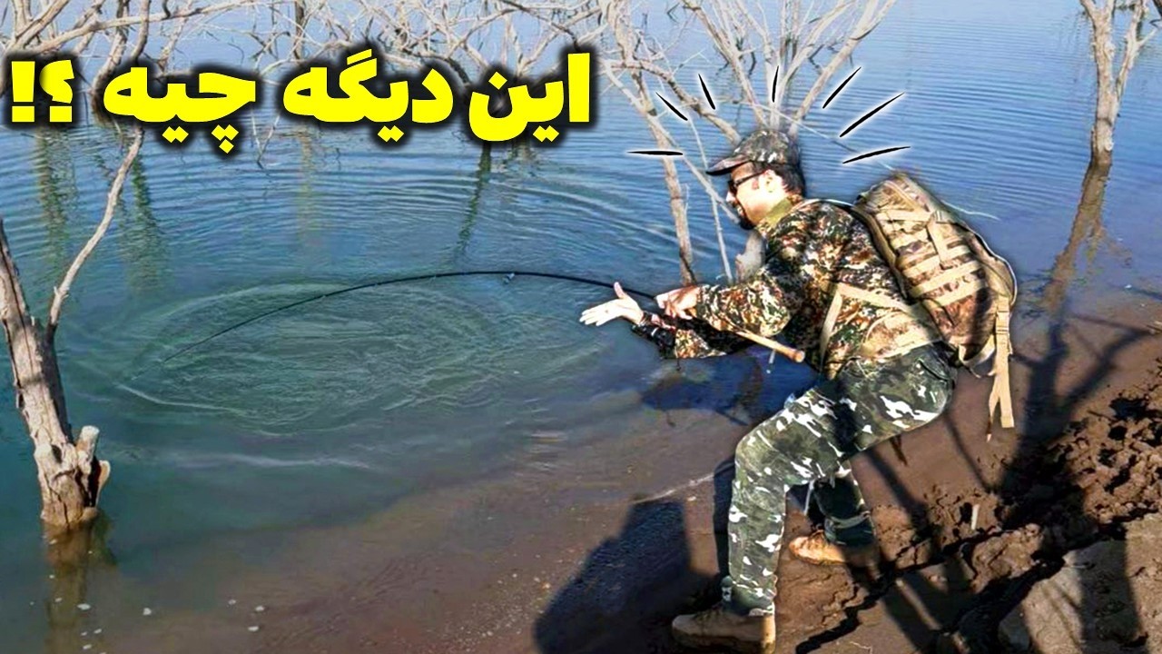 چالش صید اردک‌ماهی بزرگ - بالاخره اتفاق افتاد