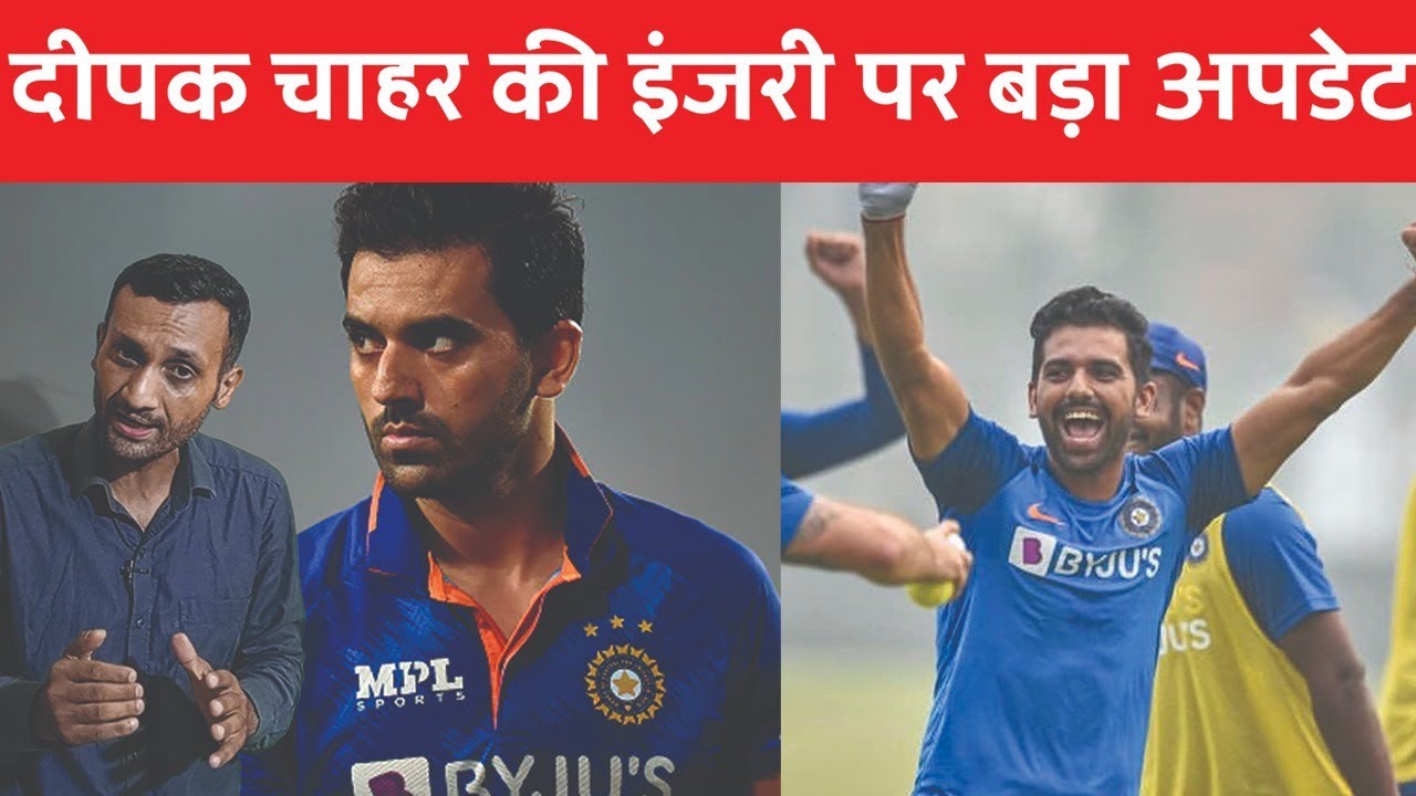Big Update On Deepak Chahar Injury| Deepak Chahar Comeback| Deepak Chahar Team India| Tyagi Sports