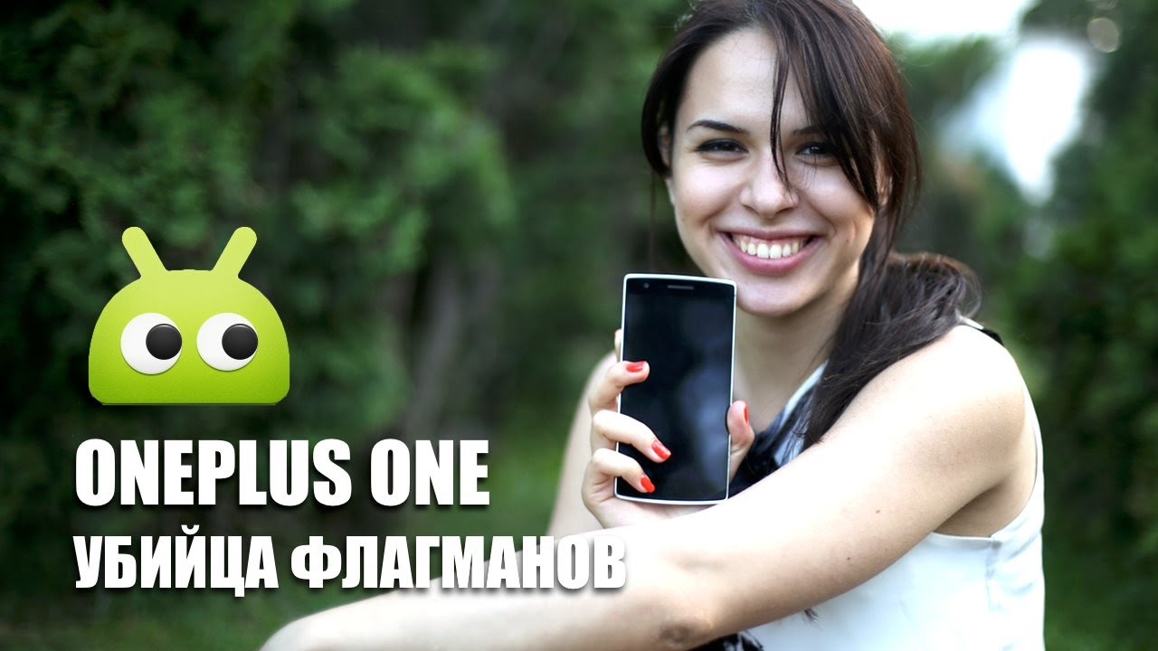 OnePlus One - убийца флагманов. Обзор AndroidInsider.ru