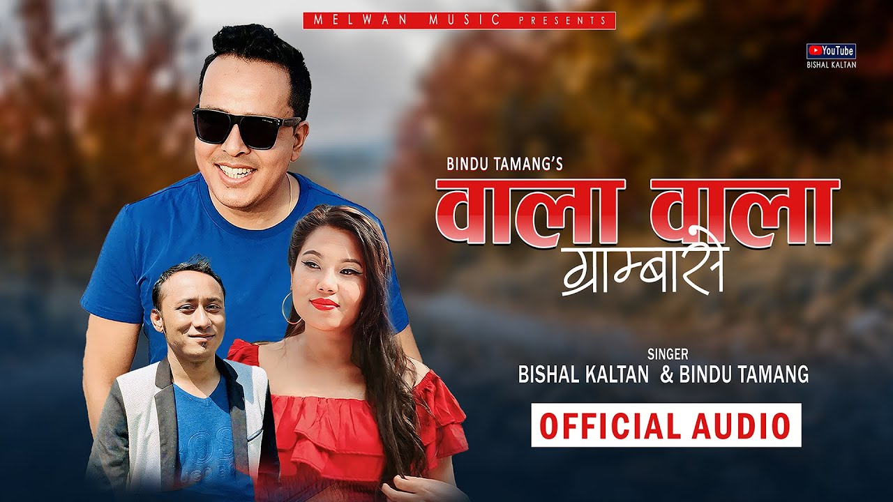 Wala Wala Grambase | वाला वाला ग्राम्बासे | Bishal Katan & Bindu Tamang | New Tamang Selo Song 2025
