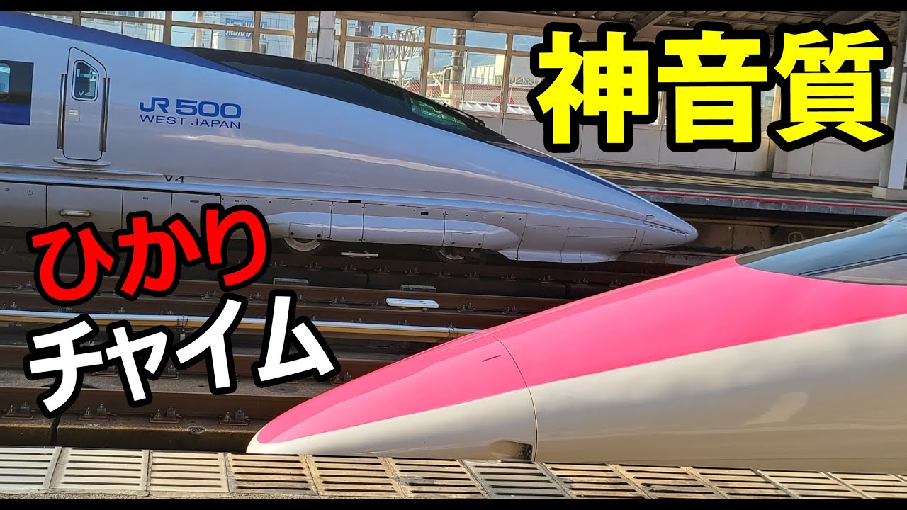 【名曲】ひかりチャイムを神音質で
