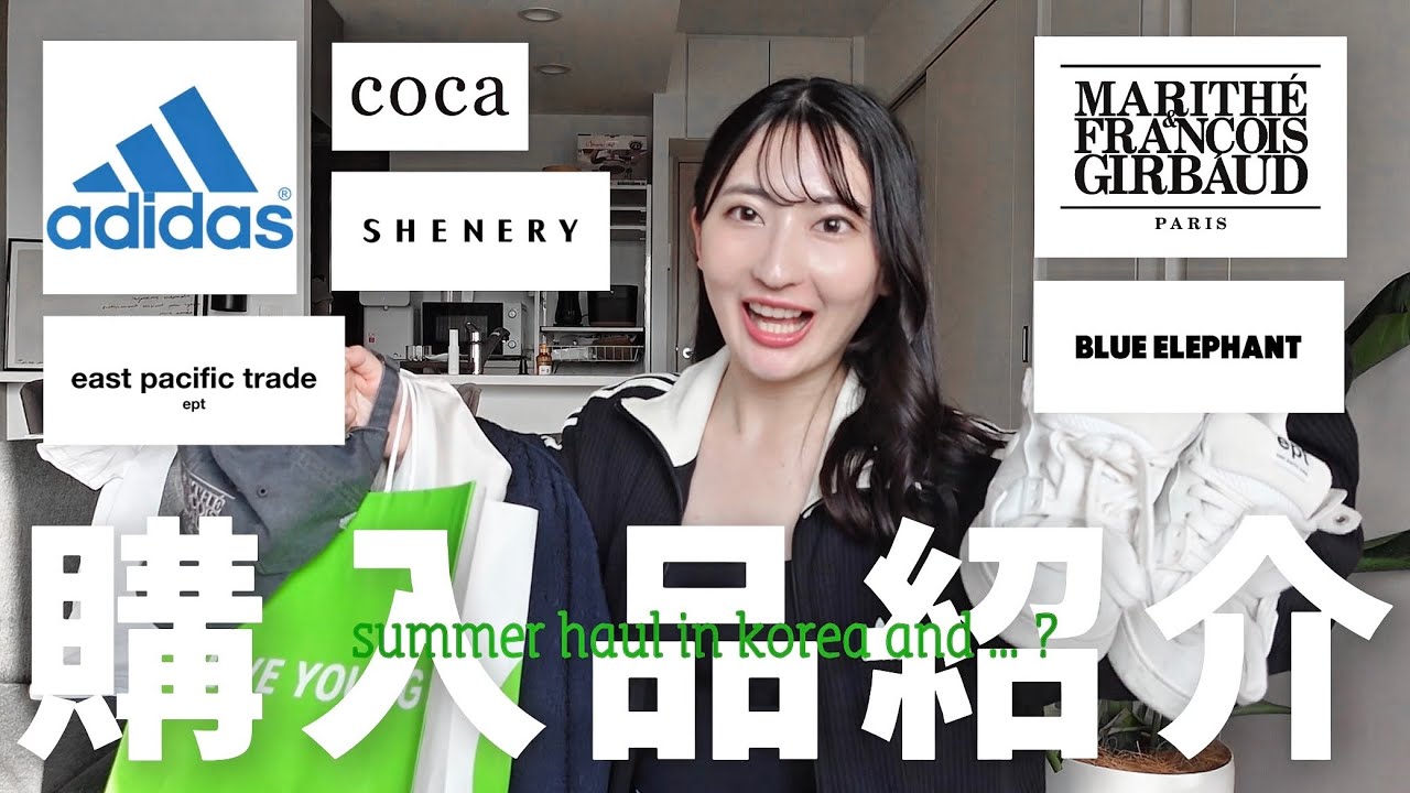 【購入品紹介】夏服だよ〜！韓国だけじゃ足りず、ネットでも爆買い祭り🌻🍉👙🏮