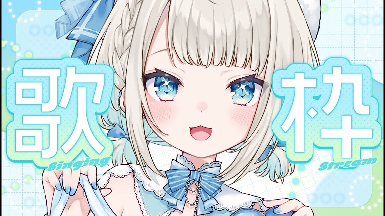 【 歌枠 】久々歌枠！いっぱいうたいたい【 絲依とい / ネオポルテ 】
