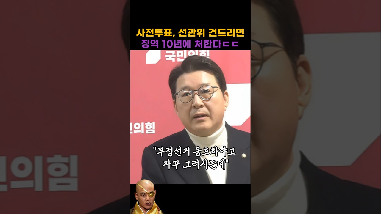 '부정 선거' 외치면 징역 10년ㄷㄷ