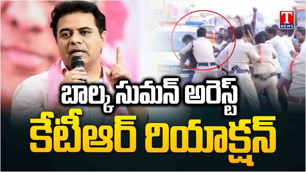 KTR Reaction On Balka Suman Arrest | T News