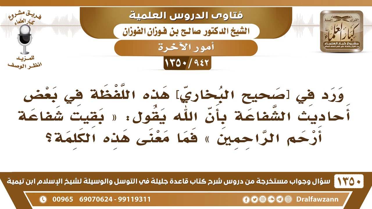 [942 /1350] ورد في صحيح البخاري بأن الله يقول 