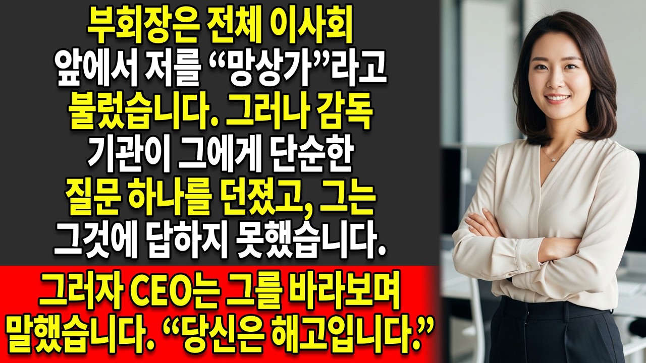 부회장은 저를 망상가라고 불렀습니다🤡 — 😶‍🌫️그러나 감독 기관이 단 한 가지 질문을 던지자 그는 말을 잃었습니다