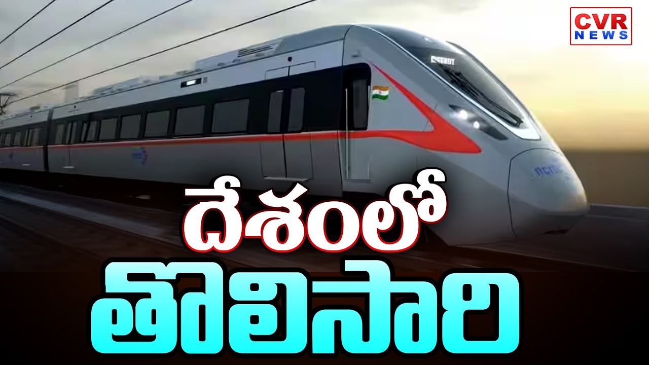 దేశంలో వేగంగా పరుగెత్తే మెట్రో | 1st Fastest Metro In Country | PM Modi | CVR News