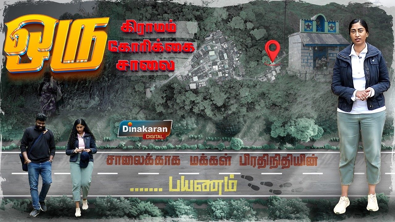 ஒரு சாலைக்காக தலைமுறைகள் கடந்த துயரம்.! காவு வாங்கிய மலைப்பாதை | Vellagavi