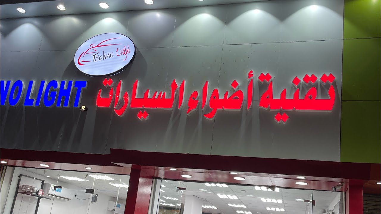 ترافيس 2021 تركيب عدسات LED مدمجه
