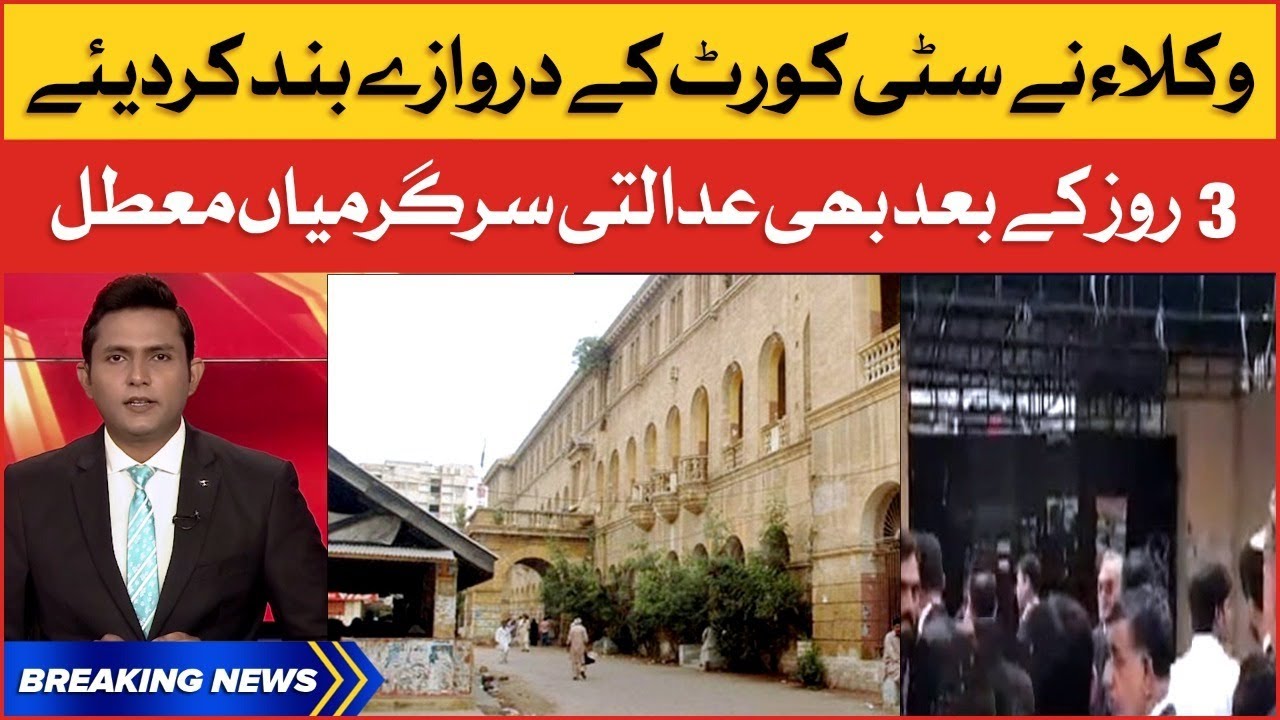 City Court Karachi Gates Closed | Lawyers Protest at City Court Latest Updates | Breaking News
